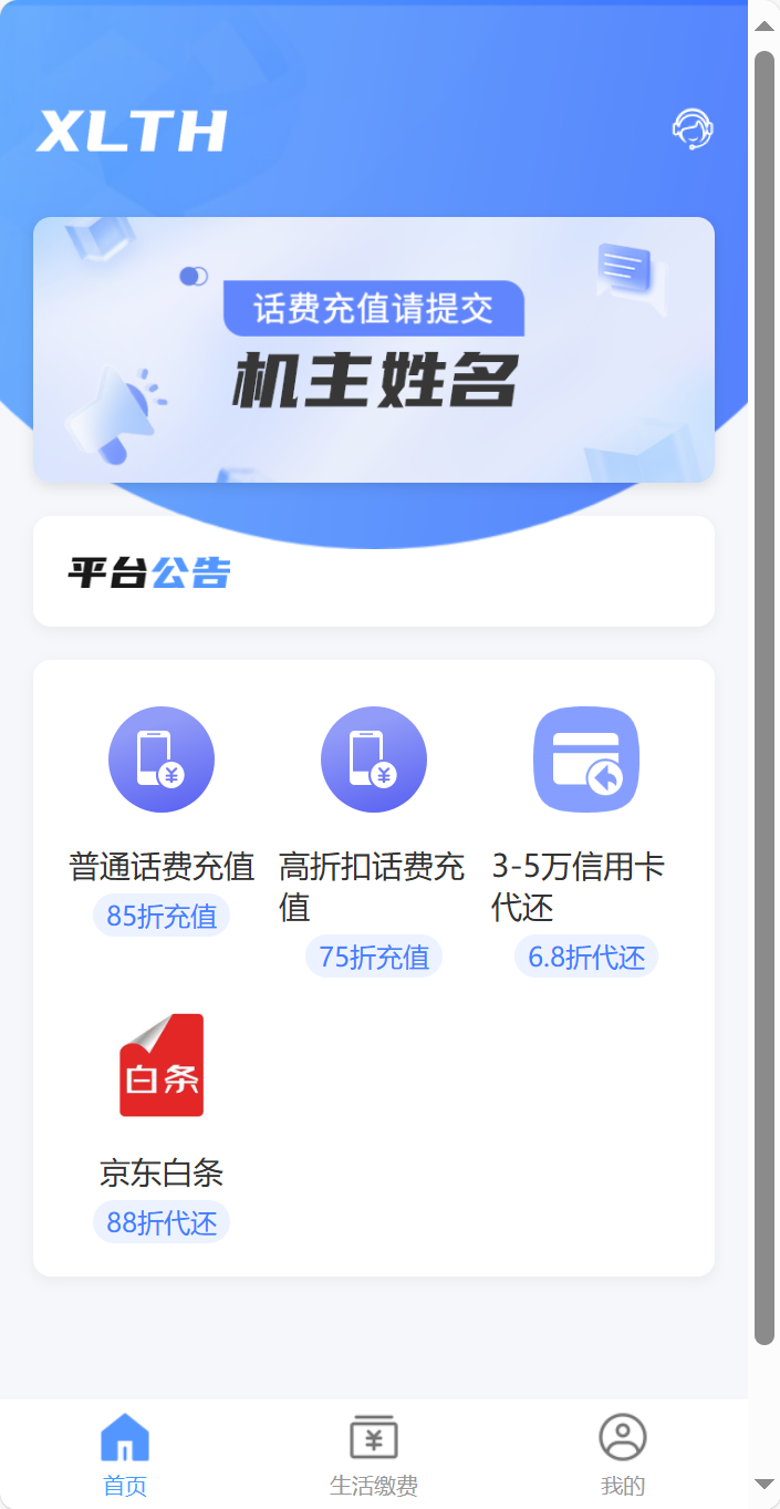 H5新充值类小莉特惠